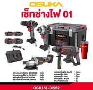 Osuka ชุดช่างไฟ เช็ดcombo ช่างไฟ เช็ด 01 OCK155-D2M2 รายละเอียดสินค้า อุปกรณ์หลักภายในเซต 01 ประกอ