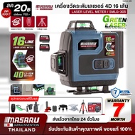 MASARU รวมเครื่องวัดระดับเลเซอร์ เลเซอร์ รุ่น SMLG-300 / SMLG-305 / SMLG-310 / SMLG-315 / SMLG-320 /