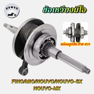 ข้อเหวี่ยง FINO/MIO/NOUVO/NOUVO-SX/NOUVO-MX คาร์บู รหัส5LW