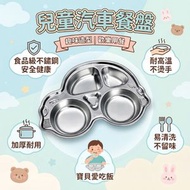 不鏽鋼保溫兒童餐盤 兒童多格餐盤 兒童不鏽鋼碟 兒童造型餐盤 兒童分隔餐盤碟 幼兒餐盤分隔餐盤 造型餐盤 分格餐盤 304不鏽鋼兒童餐盤（甲殼蟲車款式） 兒童餐具套裝
