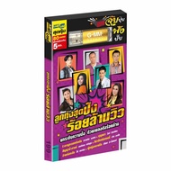 USB MP3 ลูกทุ่งสุดปัง GMM ลูกท