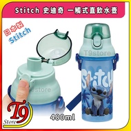 [T9store] Made in Japan Stitch (Stitch) One-Touch Direct Drinking Water Bottle Water Bottle Children