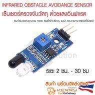 IR Infrared Obstacle Avoidance Sensor Module