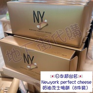 日本🇯🇵限定 Newyork perfect cheese  奶油芝士脆餅