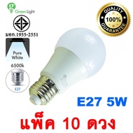 Green Light หลอดไฟ อเนกประสงค์ led E27 5W 450lm แสงขาว(6500K) 10 ชิ้น (220 V.)