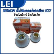 Box Type E27 Bulb Socket Large Plate Small Base E27 Bewon