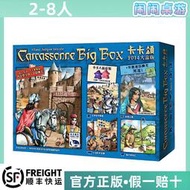 卡卡頌大盒版1.0 Carcassonne Big Box 2014中文正版桌遊臺灣到付