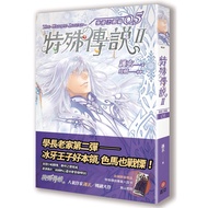 [Light Novel] Special Legend Ii Eternal Day Chapter 05