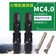 [Ready Stock Clearing Stock] Solar Panel Connector MC4 Dedicated Waterproof Connector MC4 Connector 