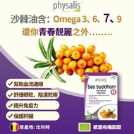 有機沙棘油膠囊(30天份量，促進肌膚/血液/肝臟健康，舒緩眼睛/陰道乾燥/痕癢)最佳使用日期:2029年8月31日前