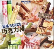 日本製🎌 ROYCE 巧克力棒系列 (1盒6入)*