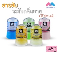 Alum Roll-On Deodorant Deodorant Stick U&I Stick Body 45 g.