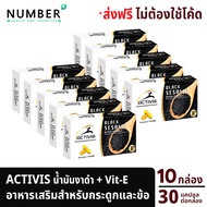 Activis Black Sesame แอคติวิช น้ำมันงาดำสกัดเย็นผสมวิตามินอี 10 กล่อง รวม 300 แคปซูล