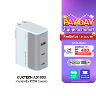 [ใช้คูปอง ลดเหลือ 1104 บ.] CUKTECH AD1003T / AD1204U หัวชาร์จเร็ว Adapter 120W สำหรับ Xiaomi / iPhon