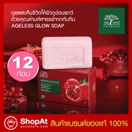 (12 ก้อน) De Leaf Thanaka Pomegranate Ageless Glow Soap สบู่ทับทิม เดอ ลีฟ พอมิกราเนท 100 กรัม ช่วยผ