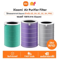 ต้นฉบับ 100% Xiaomi Air Purifier Filter HEPA Filter/High Efficiency Filter แผ่นกรองเครื่องฟอกอากาศ ตัวกรองประสิทธิภาพสูง สำหรับมี Air Purifier 2S 2H 3H 3C Pro