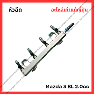 หัวฉีด Mazda 3 BL 2.0cc ปี 12