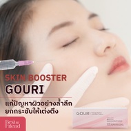 [E-voucher] Gouri กูรี่ สกินบูสเตอร์สัญชาติเกาหลี 🇰🇷 แก้ปัญหาผิวอย่างล้ำลึก ฟื้นฟูผิวจากภายใน ยกกระช