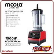 MOOLA 1500W มูร่าเครื่องปั่นน้ำผลไม้พลังสูง เครื่องปั่นอเนกประสงค์ เครื่องปั่นผลไม้ เครื่องปั่นสมูทต