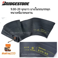 ยางใน 9.00-20 จุกยาว ยางในรถบรรทุก ยี่ห้อ ยางใน Bridgestone เหนียวหนาทนทาน ใหม่ล่าสุด