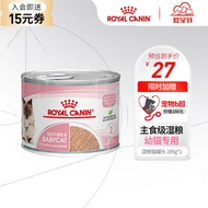 皇家（ROYAL CANIN）猫粮慕斯猫罐头湿粮奶糕猫幼粮全价粮 欧洲原装进口主食罐头 【新客尝鲜装】195g（1罐装）
