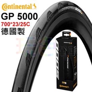 【Continental 德國馬牌 GP 5000】盒裝 公司貨 德國製 700*23C/25C/28C【GP5000】