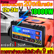 PrimeSave ที่ชาตแบตรถยน 10000W เหมาะกับรถทุกประเภท เครื่องชาร์จแบต 800A ตัวชาร์จแบตเตอรี่ เครื่องชา