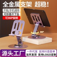 Metal Phone Holder Desktop 360°Rotating Stable Portable Stable Foldable All-Metal Phone Holder Holde