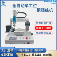【好康】全自動鎖螺絲機吸附式單頭單平臺伺服電動起子自動擰螺絲螺母機帶數顯