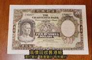 渣打銀行鏡架500元紙幣 印度新金山中國渣打銀行 $10 綠色鎖匙羅馬兵 舊錢幣，紙幣，舊港幣 港紙，人民幣，澳門幣，民國幣，第一二三四套人民幣，紀念鈔，連體鈔，樣版鈔