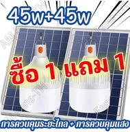 【จุดกรุงเทพฯ】หลอดไฟโซล่าเซล 800W 500W 300W 100W ไฟตุ้มโซล่าเซล ไฟแคมป์ปิ้ง หลอดไฟแบบพกพา หลอดไล่ยุง ไฟled หลอดไฟ โซล่าเซลล์ แผงโซล่าเซลล์และหลอ