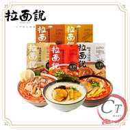 Only For Sales Ramen Say Japanese (September New Date ️) Talk Noodles Signature Tonkotsu Ramen/Tomato/Golden Soup Fat Beef Crispy Fish Skin Mixed Pepper Pork Straw