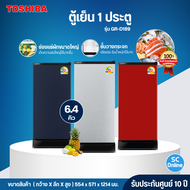 TOSHIBA ตู้เย็น 5.2 , 6.4 คิว รุ่นใหม่ GR-D149 GR-D189 ตู้เย็น1ประตู ตู้เย็นเล็ก ตู้เย็นมินิ  ตู้เย็