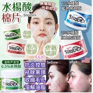 現貨 🇺🇸 美國 Stridex 水楊酸清潔棉片 55片 🥰