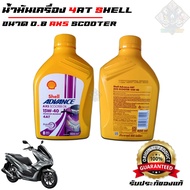 4AT Shell AX5 Scooter Engine Oil Yellow 1 0.8 Liters For Automatic Transmission Products Meet Intern