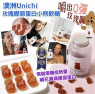 澳洲Unichi 玫瑰膠原蛋白小熊軟糖60粒*