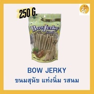 🐕ขนมสุนัข Bow Jerky 🐕ห่อเล็ก โบว์เจอร์กี้ สติ๊กเส้นนิ่ม !ใหม่! ขนาด 250 กรัม