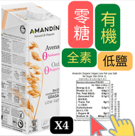 有機全素低脂低鹽無糖燕麥奶 1000ml X4 BBD 2027-1-21