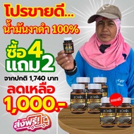 โซมิน น้ำมันงาดำ 100% Zomin ซื้อ 4แถม2