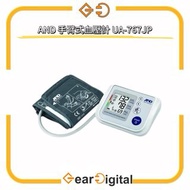 🔖太子門市現貨/限時免運🎁AND 手臂式血壓計 UA-767JP【香港行貨】