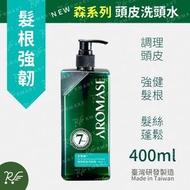 艾瑪絲 - AROMASE 森系列 強健豐盈洗頭水 400mL [3667]