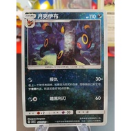 Umbreon 0605/15 Chinese Gem Horizons Pack Vol 2 Sparkle Holo Pokemon