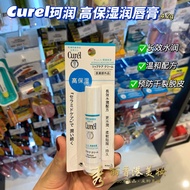 Genuine Japanese Kao curel curel Moisturizing Moisturizing Lip Balm 4.2g Long-Lasting Moisturizing M