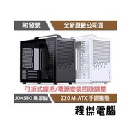 【JONSBO 喬思伯】Z20 M-ATX 手提機殼 實體店面『高雄程傑電腦』