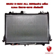 หม้อน้ำ ISUZU D-MAX 2.5 cc หม้อน้ำรถยนต์ ดีแม็ก เครื่อง 2500 O.E.M โออีเอ็ม(พลาสติก+อลูมิเนียม) ปี 2