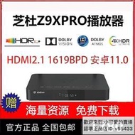 【優選】芝杜 Z9XPRO 杜比視界4K HDR10 3D高清硬盤播放機器 藍光播放器