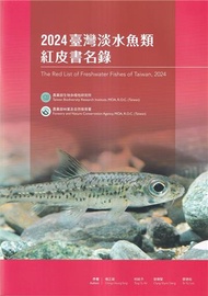 2024 臺灣淡水魚類紅皮書名錄