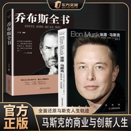 Elung Musk's Complete Book of Legend Jobs Silicon Valley Iron Man Eyes in the Future Fearless Charac