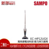 *~新家電錧~* SAMPO聲寶 [EC-HP12UGX] 極淨吸力 手持/直立無線吸塵器 實體店面