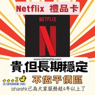 【Netflix】 4K Plan 12個月禮品卡 Netflix 實體卡送office 365 永久版